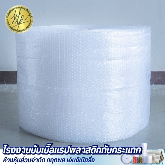 ขายส่งพลาสติกกันกระแทก แอร์บับเบิ้ล (Air Bubble) - โรงงานบับเบิ้ลแรปพลาสติกกันกระแทก