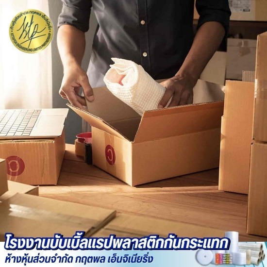 จำหน่ายอุปกรณ์แพ็คกิ้งบรรจุหีบห่อสินค้า
