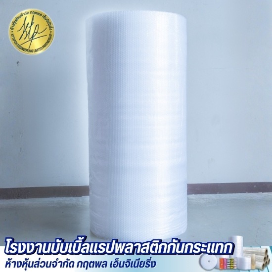 โรงงานผลิตแอร์บับเบิ้ลพลาสติก