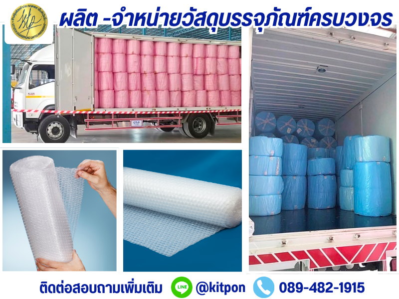 หาร้านวัสดุบรรจุภัณฑ์ กรุงเทพ