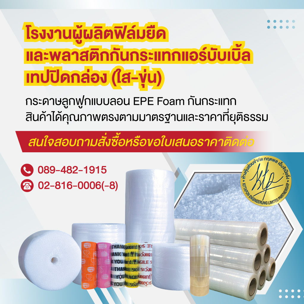ศูนย์รวมอุปกรณ์แพ็กกิ้ง ราคาส่ง