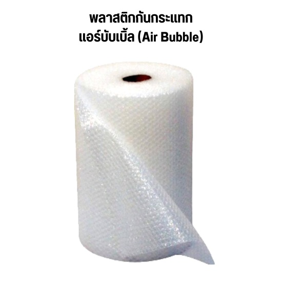 พลาสติกกันกระแทก แอร์บับเบิ้ล (Air Bubble)